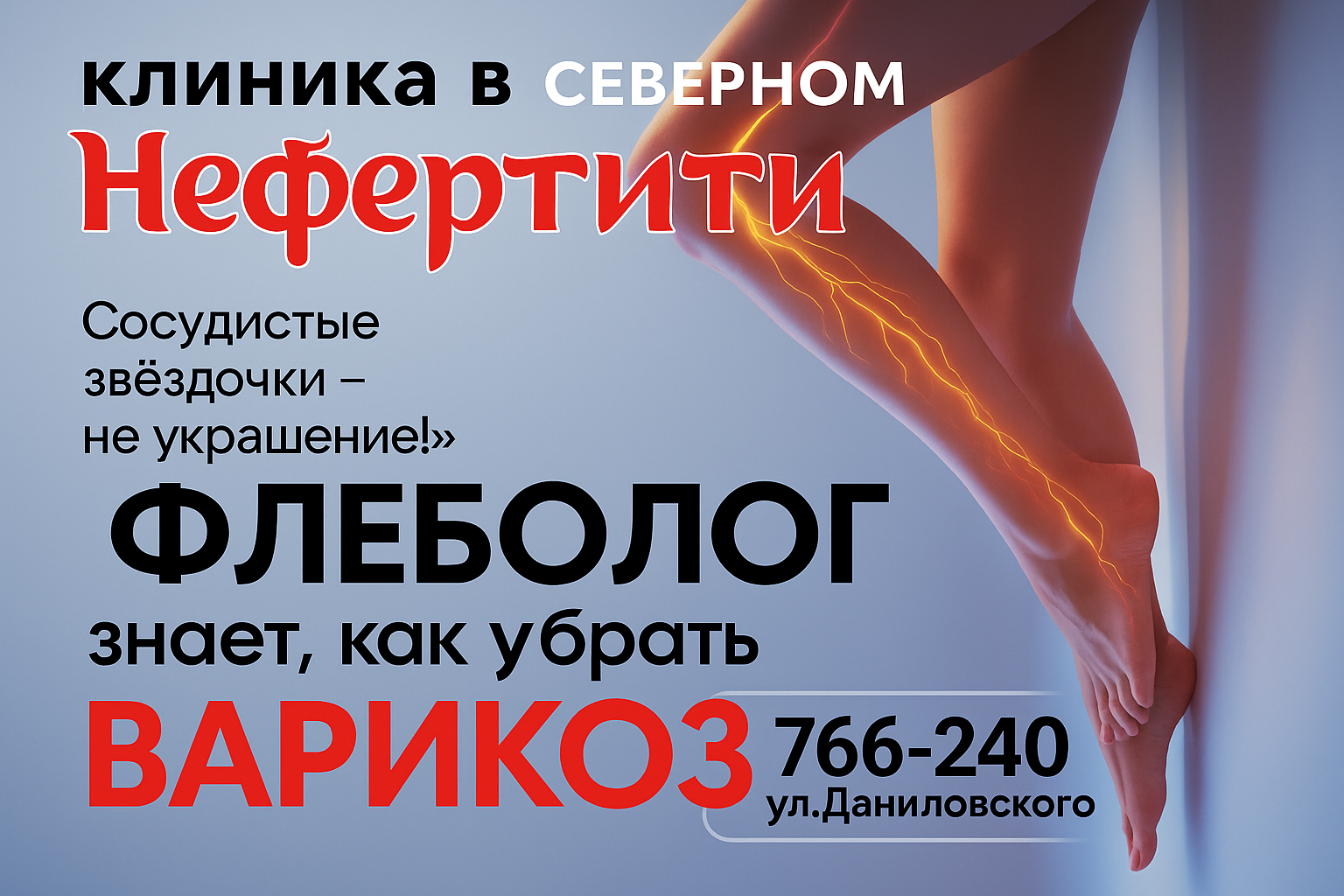 Флеболог в Хабаровске – лечение варикоза, тромбоза, сосудистых звездочек