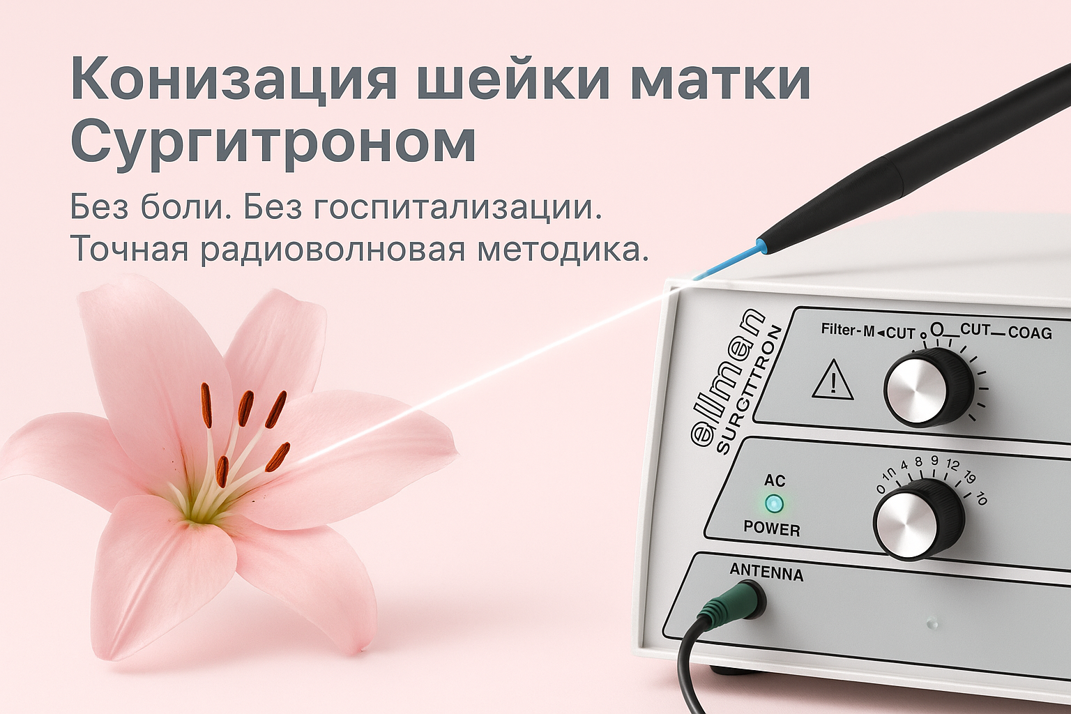 Конизация шейки матки в Хабаровске — клиника Нефертити, приём гинеколога