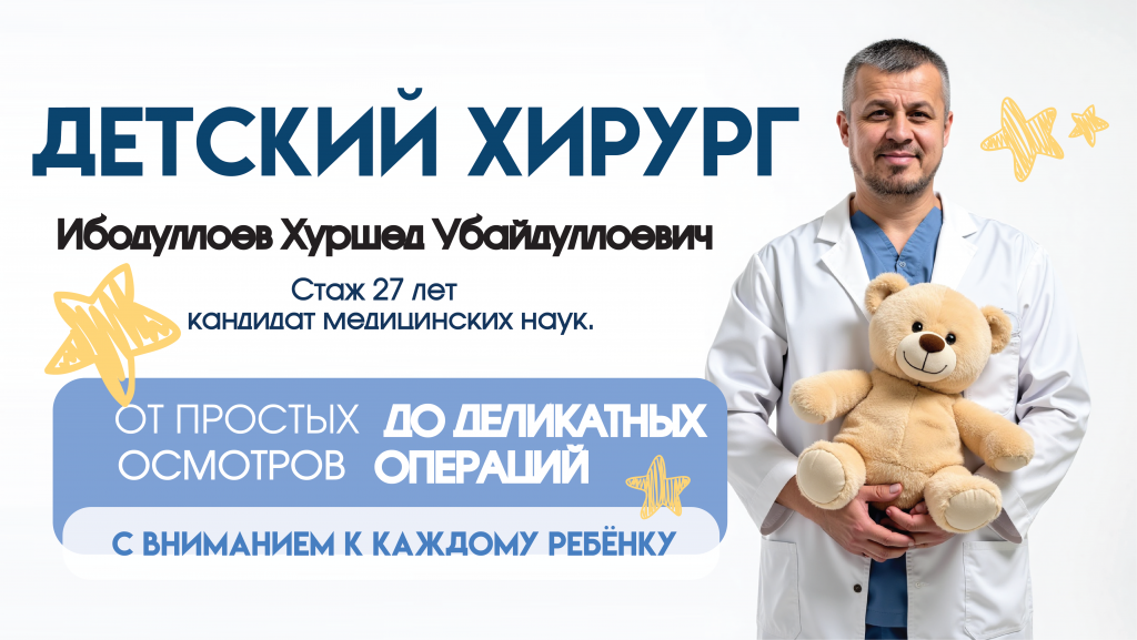 Детский хирург в клинике «Нефертити», Хабаровск — приём и консультация. Адрес: Даниловского, 20.