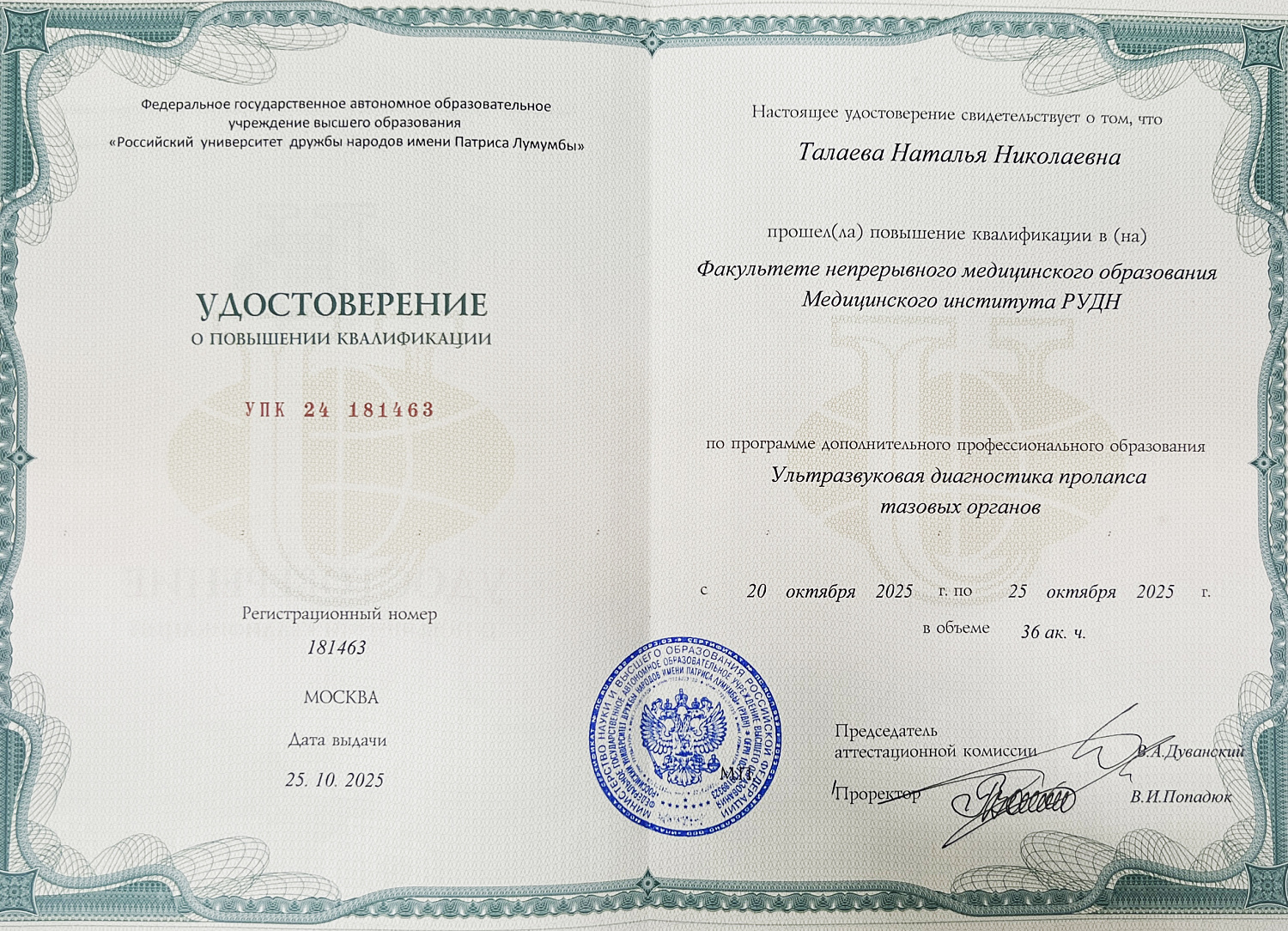 УЗИ ТАЗОВОГО ДНА